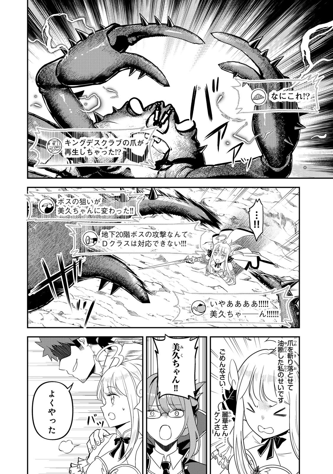 MUKASHI TOTTA KINEDUKA DE... TO IINAGARA MUSOU SURU TEISHOKUYA NO OSSAN, JITSU WA DENSETSU NO DUNGEON KOURYOKU SHA Chapter 4.2 - Page 8