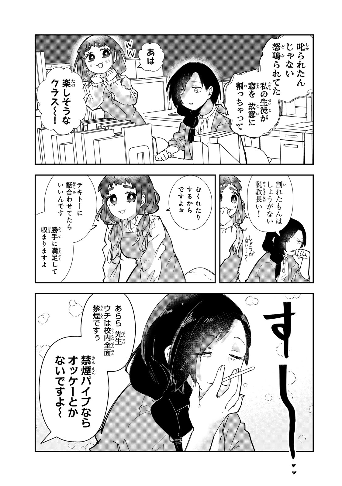 Read MIKAERI WO MOTOMERU ATHENA-SAN Chapter 7 [High Quality / Full] - Page 3 - nicomanga.net