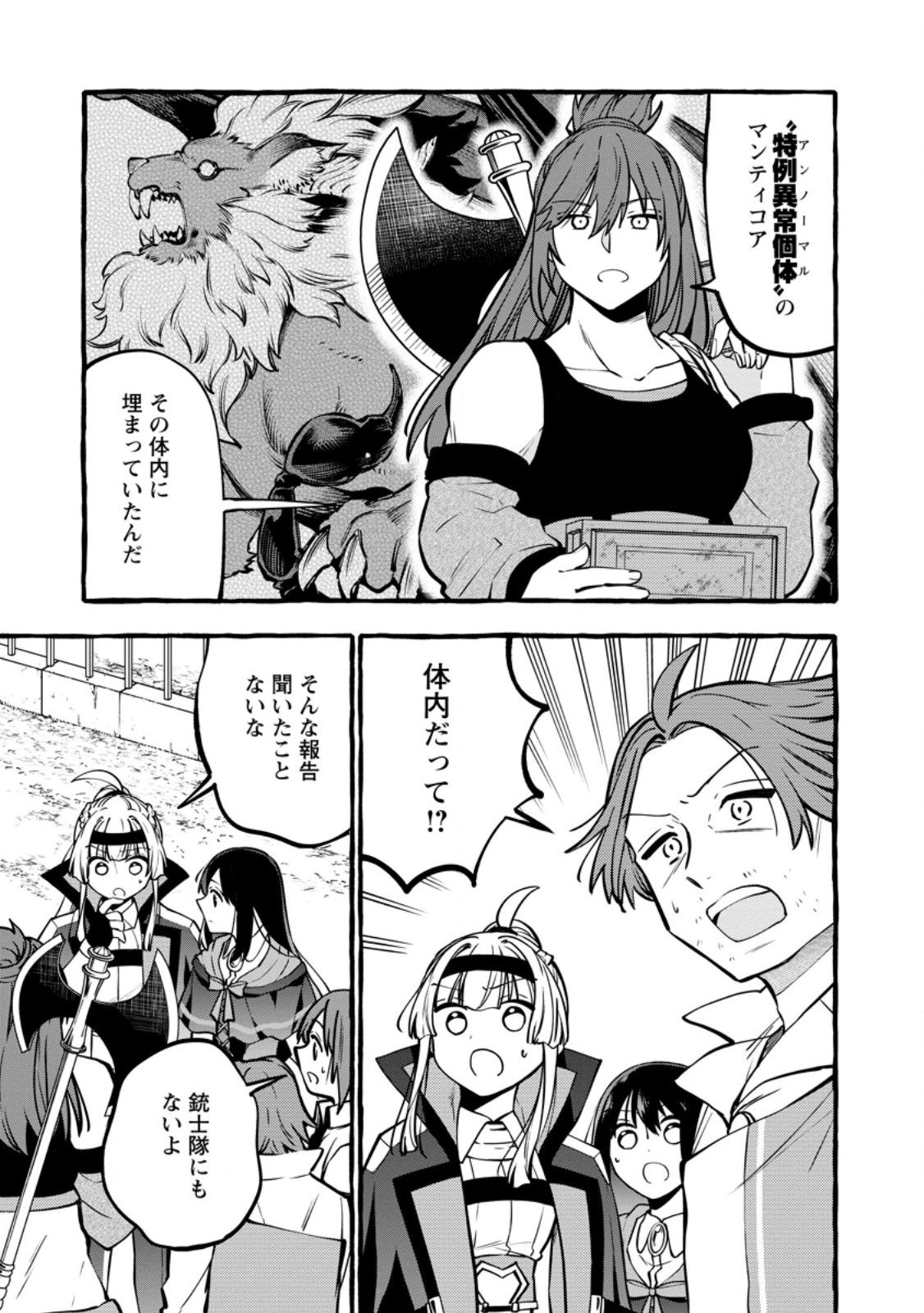 TSUIHO SARETA OSSAN TANYA SHI, NAZE KA DENSETSU NO DAIMEIKO NI NARU MUKASHI OMOCHA NO BUKI WO TSUKUTTEAGETA KODOMO TACHI GA ZENIN EIYU NI NATTEITA Chapter 23.2 page 3 - nihonkuni.com