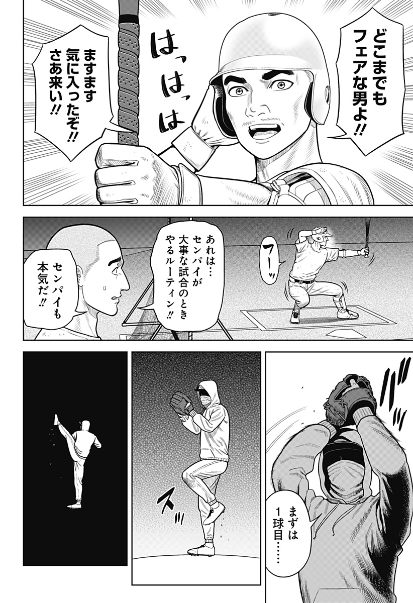 STRIKEOUT PITCH Chapter 1 page 6 - nihonkuni.com