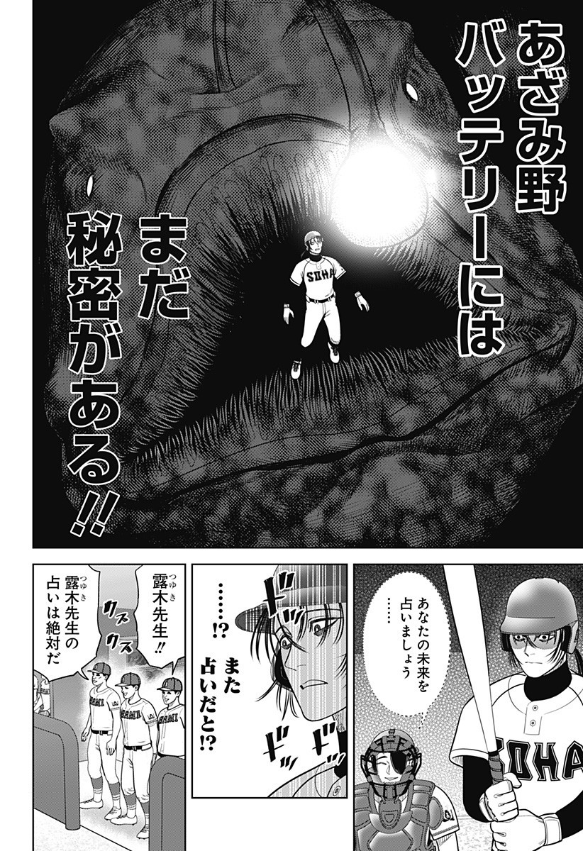 STRIKEOUT PITCH Chapter 25 page 18 - nihonkuni.com