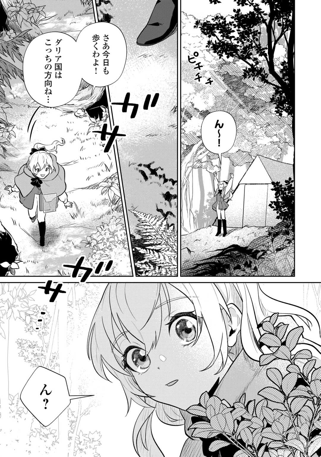 ISEKAI TENSEI REIJOU, SHUPPON SURU Chapter 8 page 23 - nihonkuni.com