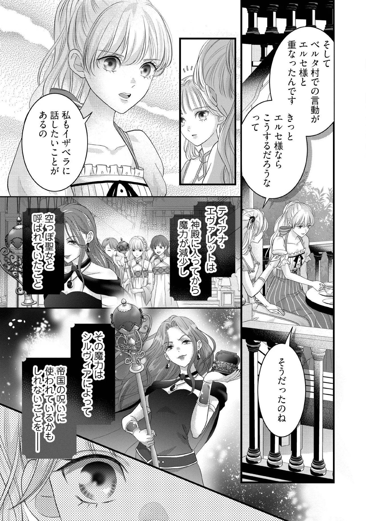 KARAPPO SEIJO TO SHITE SUTERARETA HAZU GA, TOTSUGI-SAKI NO KOUTEI HEIKA NI DEKIAISARETEIMASU Chapter 26.2 page 2 - nihonkuni.com