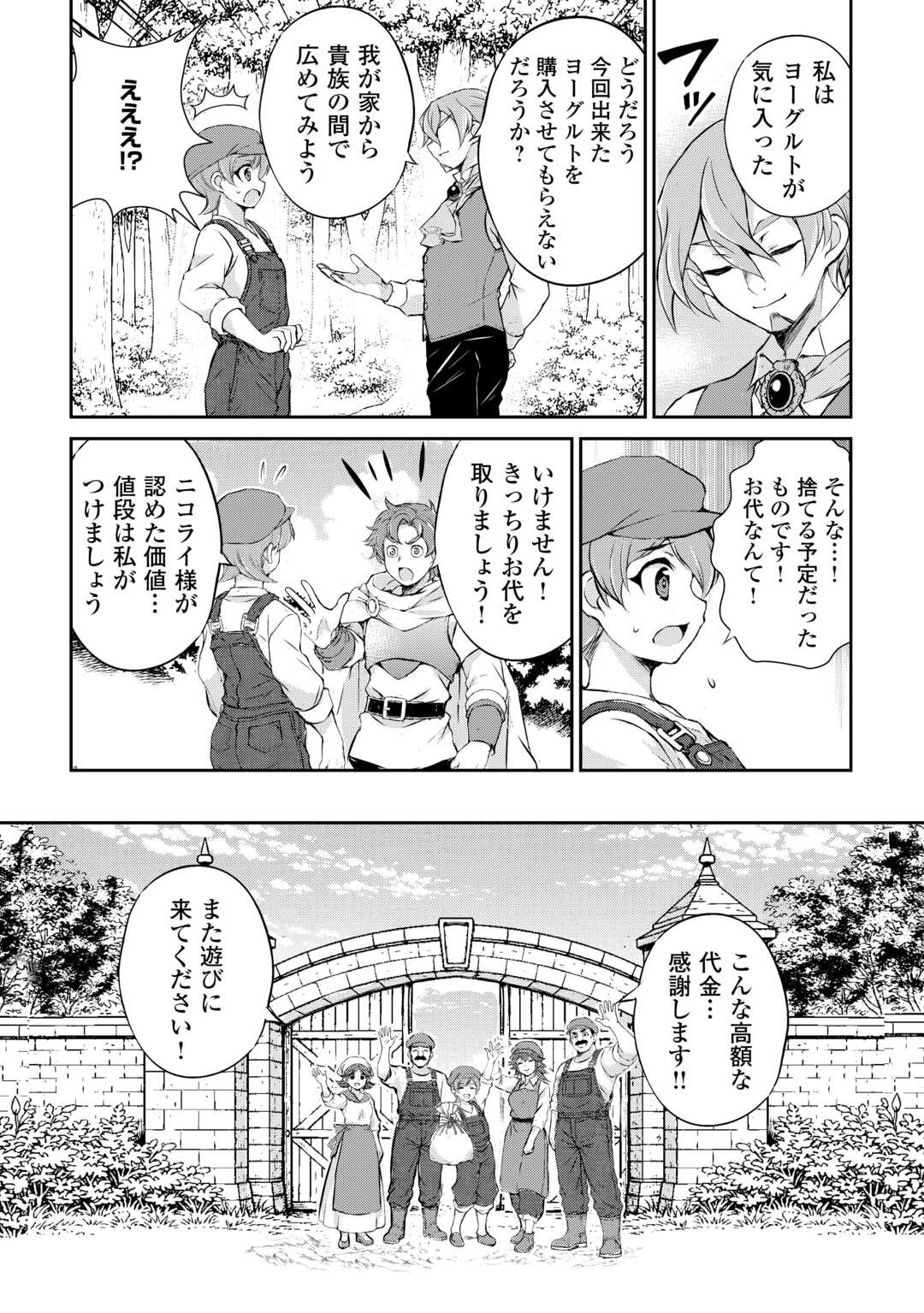 Read HIROTTA MONO WA TAISETSU NI SHIMASHOU Chapter 20 [High Quality / Full] - Page 14 - nicomanga.net