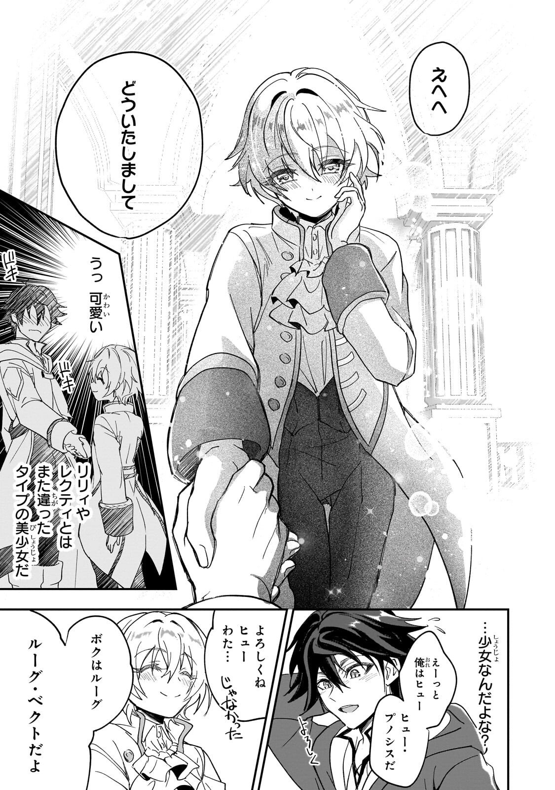 SENNOU SKILL DE ISEKAI MUSOU!? ~SKILL GA BARETARA SHOKEI SARERU NODE KENZEN SEIJITSU NI IKIYOU TOSHITARA, NAZEKA BISHOUJOTACHI NI AISARETEIRU KEN NI TSUITE~ Chapter 3.2 page 9 - nihonkuni.com