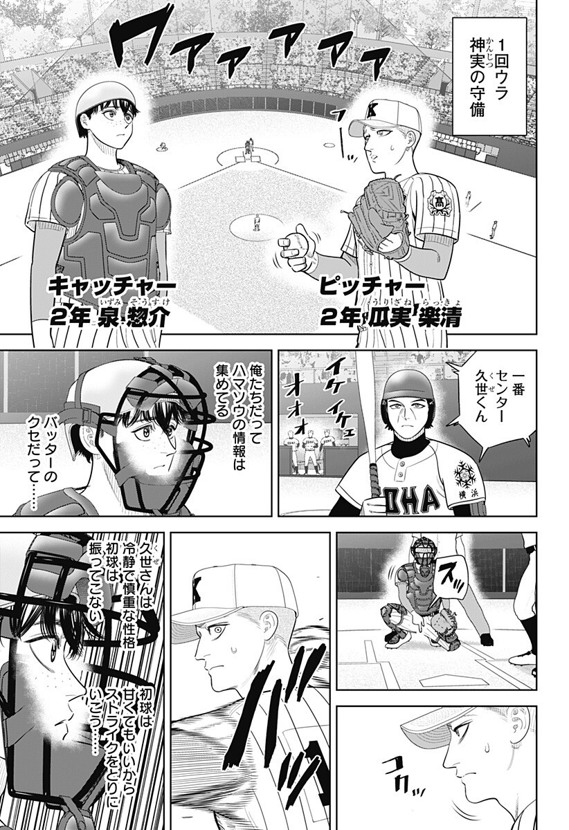 STRIKEOUT PITCH Chapter 36 page 9 - nihonkuni.com