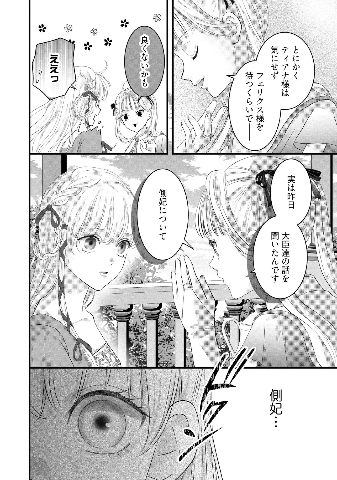 KARAPPO SEIJO TO SHITE SUTERARETA HAZU GA, TOTSUGI-SAKI NO KOUTEI HEIKA NI DEKIAISARETEIMASU Chapter 31.2 page 5 - nihonkuni.com
