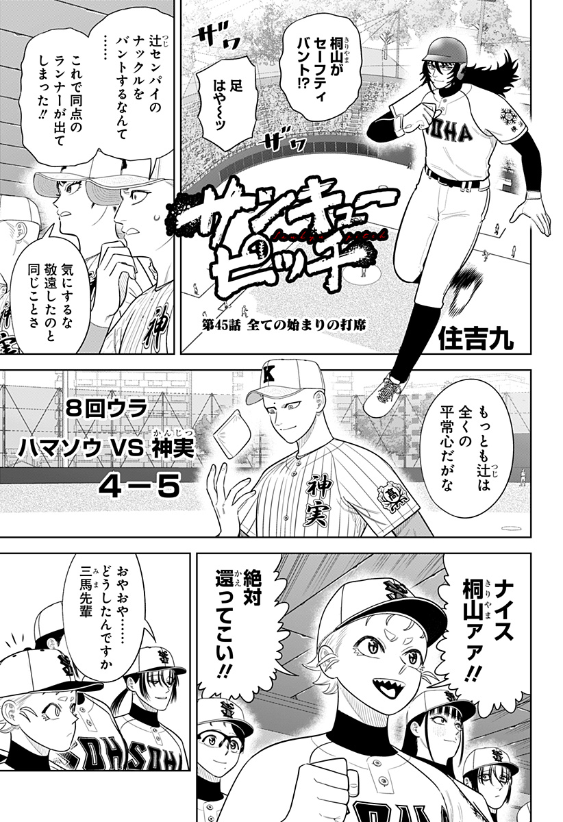 STRIKEOUT PITCH Chap 45 - Pic 1