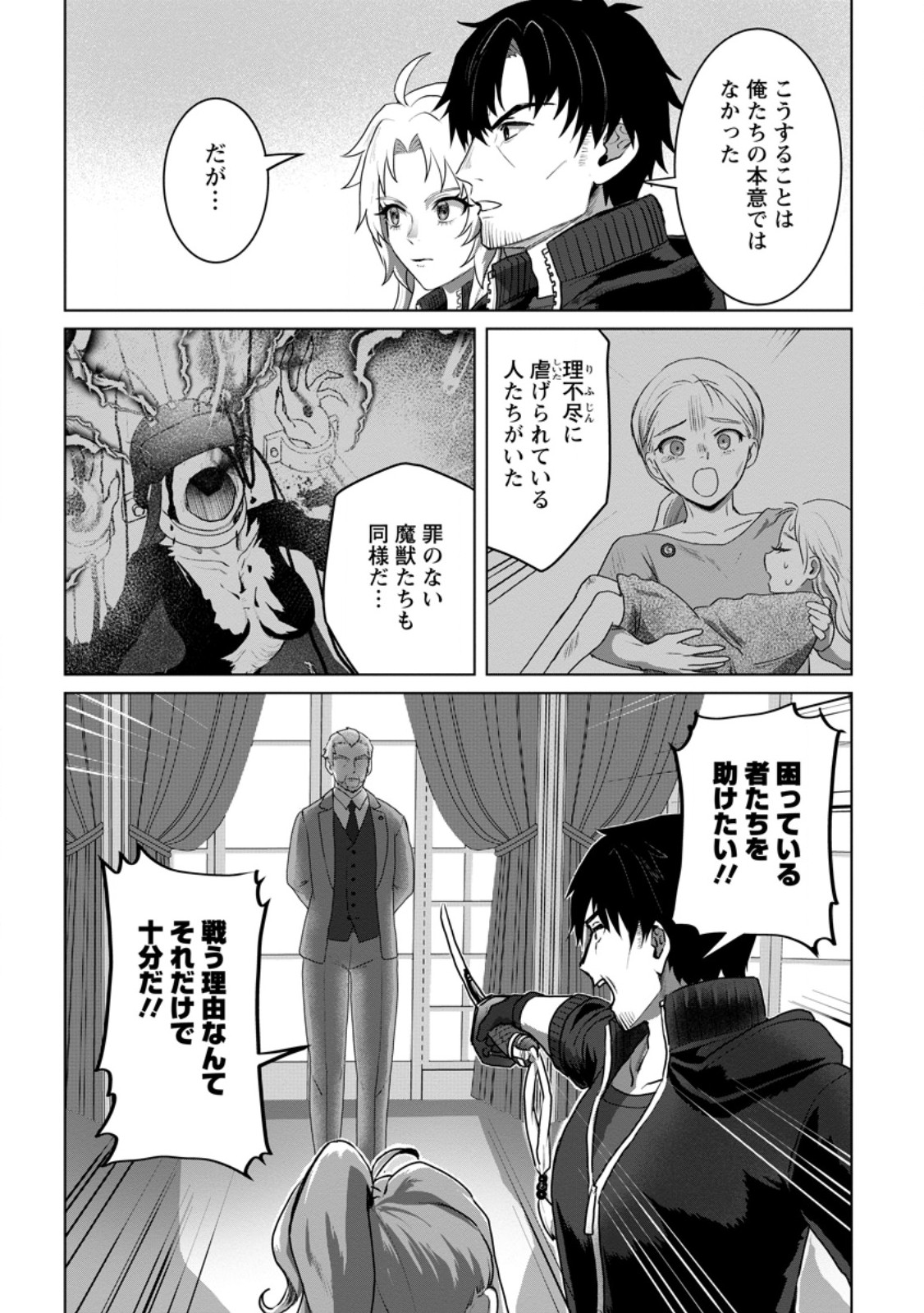 Read SAITEIHEN NO OSSSAN BOUKENSHA. GUILD WO TSUIHOU SARERU TOKORO DE IMA MADE NO DORYOKU GA MUKUWARE, KYUU NI SAIKYOU SKILL "MUJOUKEN SHOURI" WO ERU Chapter 19.2 [High Quality / Full] - Page 6 - nicomanga.net