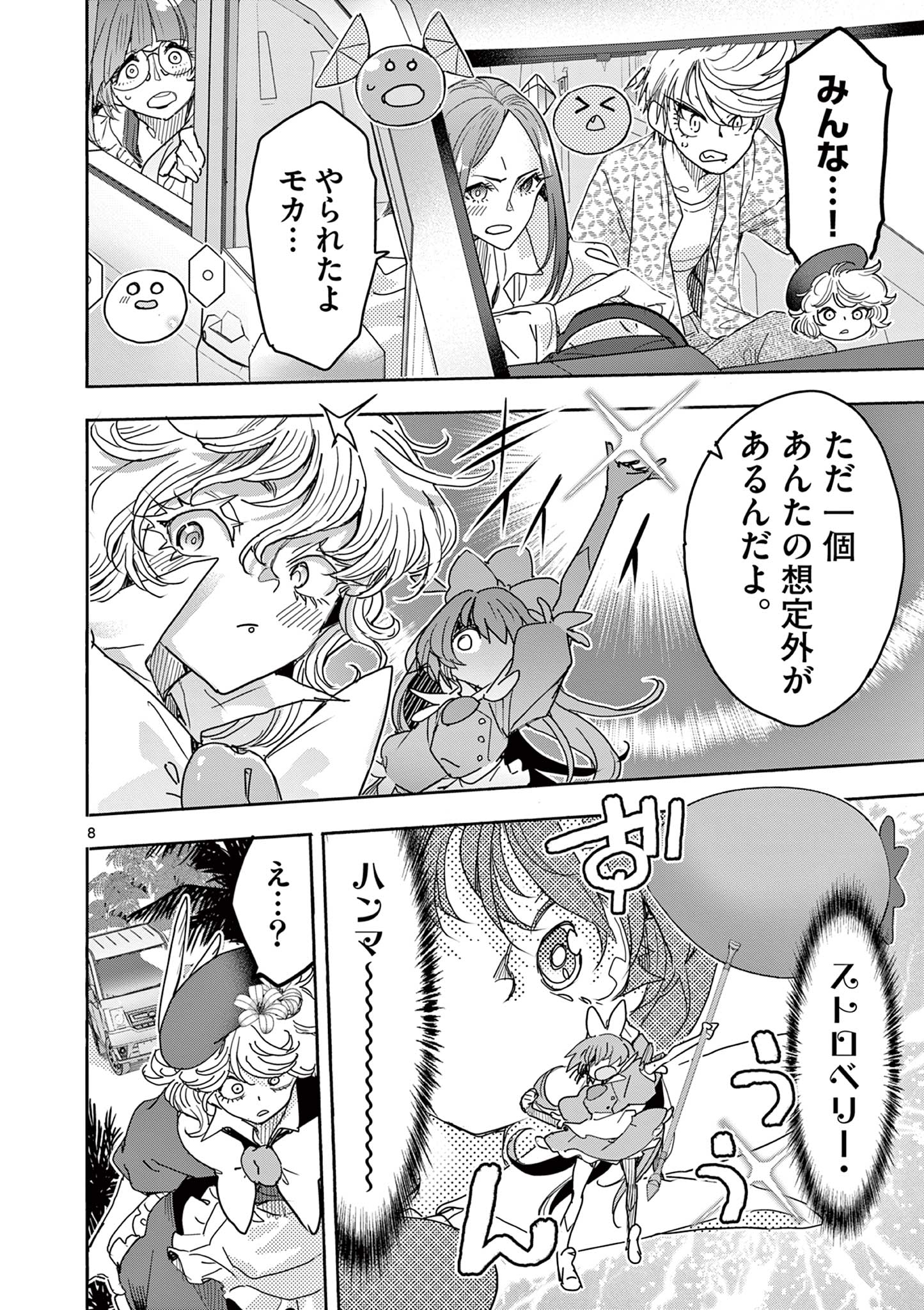 Read MAHOU SHOUJO GURU MEGURI Chapter 18 [High Quality / Full] - Page 8 - nicomanga.net