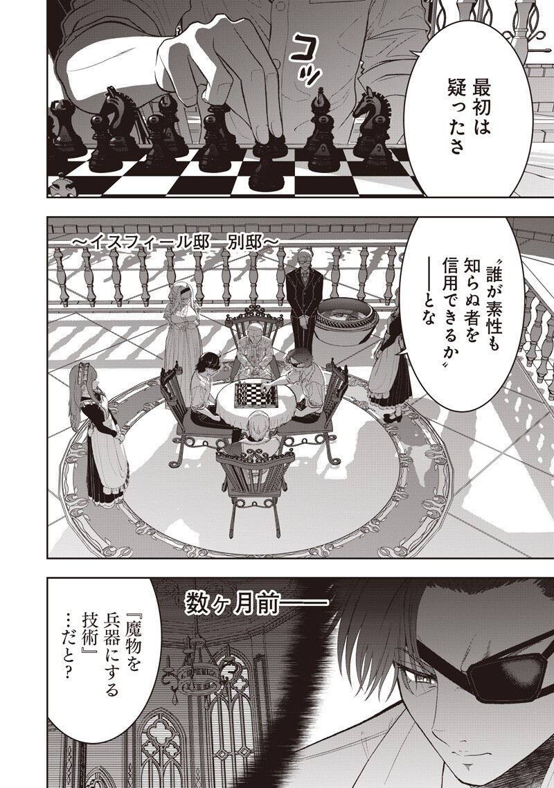 Read "SEKAI SAIKYOU NO SHITSUJI" BLACK SHOKUBA WO TSUIHOUSARETA ORE, KOORI NO REIJOU NI HIROWARERU Chapter 54 [High Quality / Full] - Page 4 - nicomanga.net