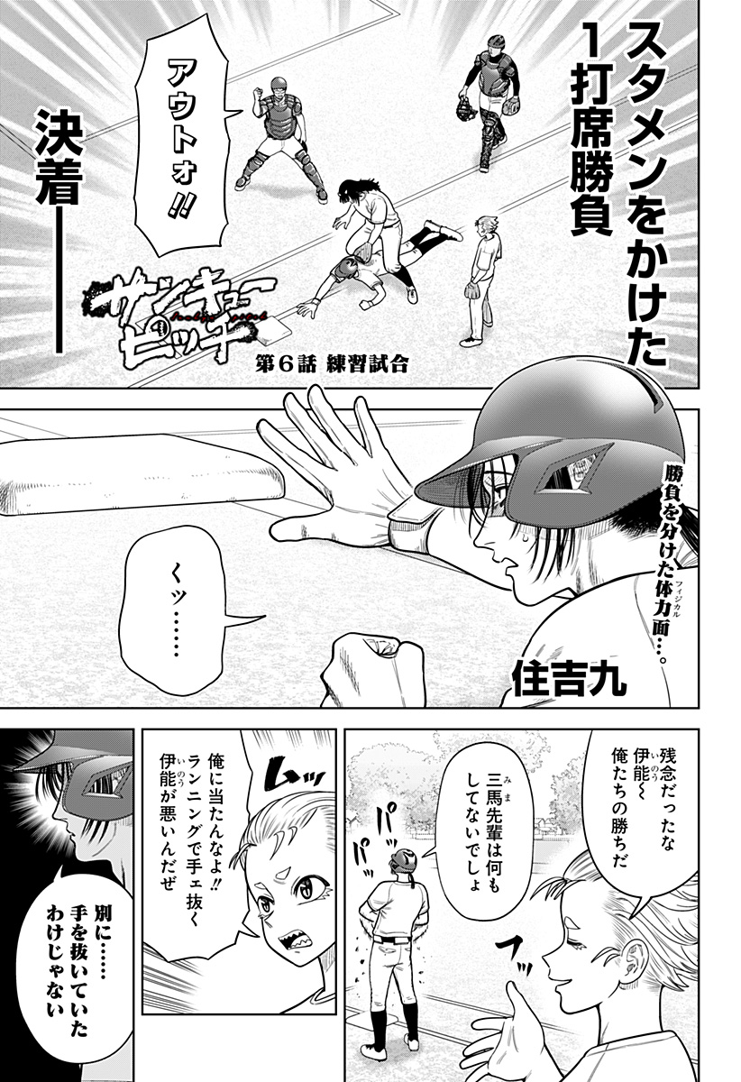 STRIKEOUT PITCH Chap 6 - Pic 1