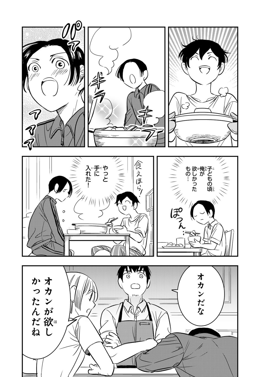 HITO TO SHITE TSUKIAETARA Chapter 23 - Page 12