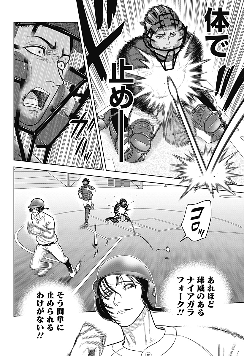 STRIKEOUT PITCH Chap 5 - Pic 22