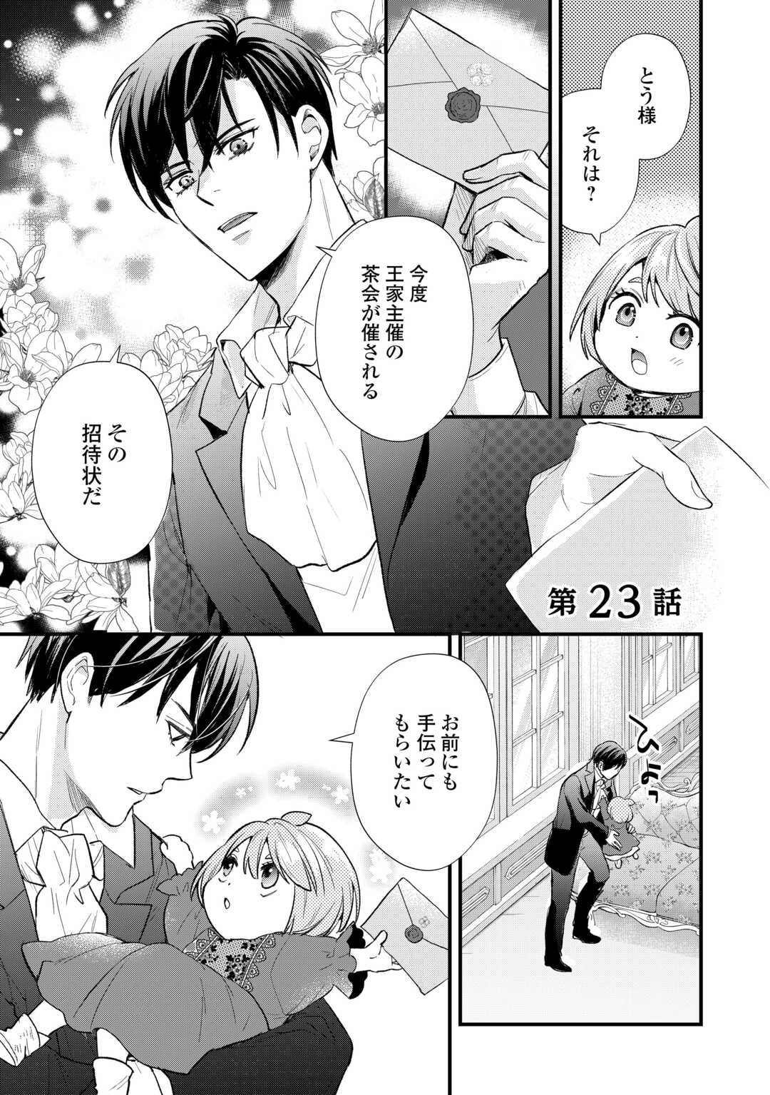 REINCARNATED BABY KATI IS WORKING AS AN ESPIONAGE WORKER, AND SEEMS TO DOTED ON BY HER BRUTAL FATHER. Chapter 23 page 1 - nihonkuni.com