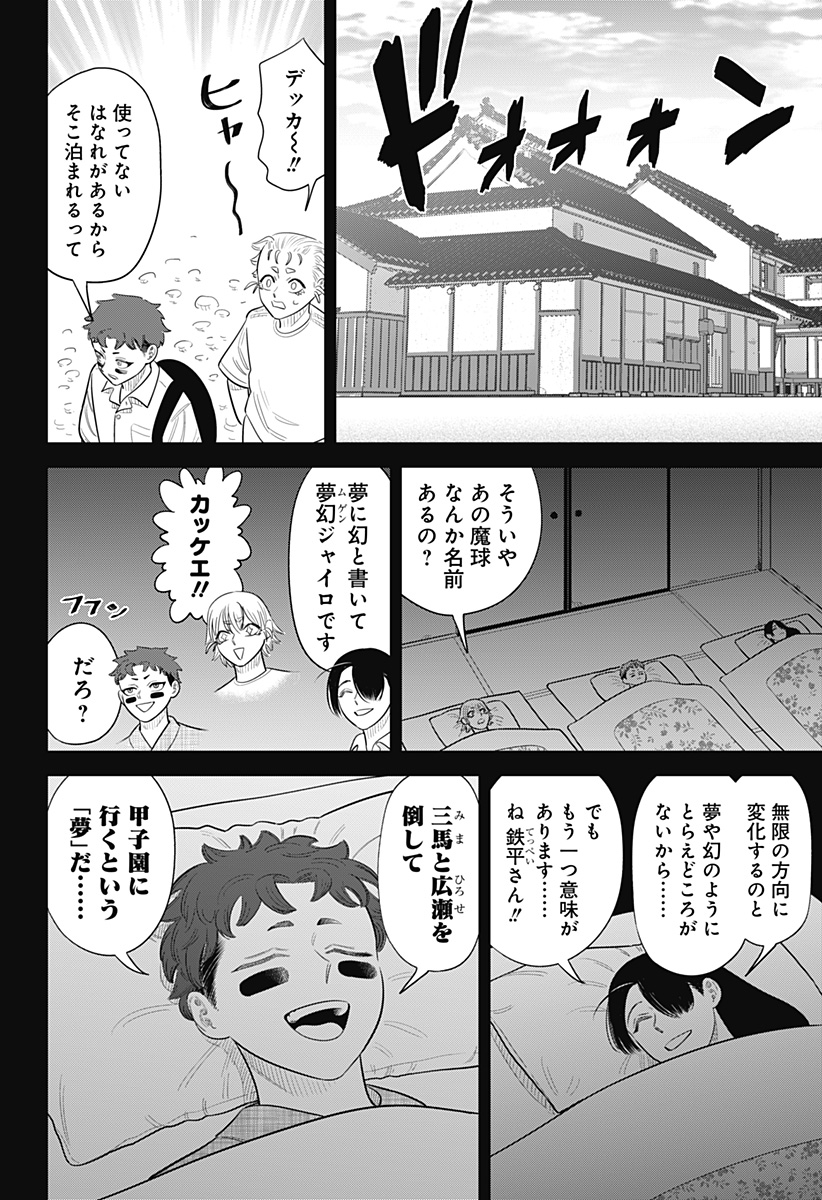 STRIKEOUT PITCH Chap 43 - Pic 8