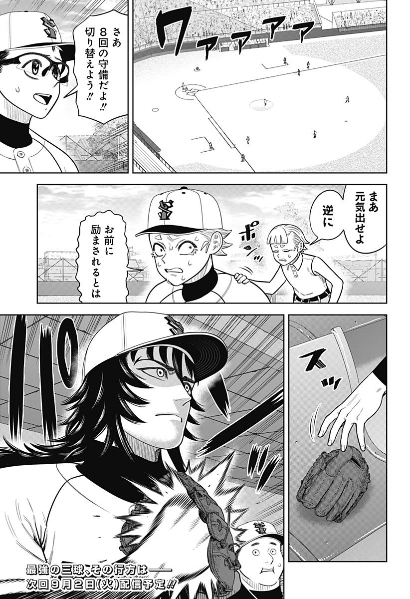 STRIKEOUT PITCH Chapter 26 page 21 - nihonkuni.com
