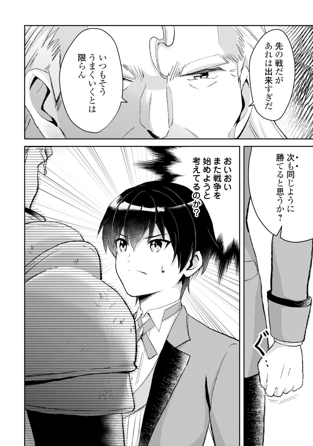 HENKYOU RYOUSHU WA DAIKIZOKU NI NARIAGARU! CHEAT CHISHIKI DE NOBINOBI RYOUCHI KEIEI SHIMASU Chapter 13 page 2 - nihonkuni.com