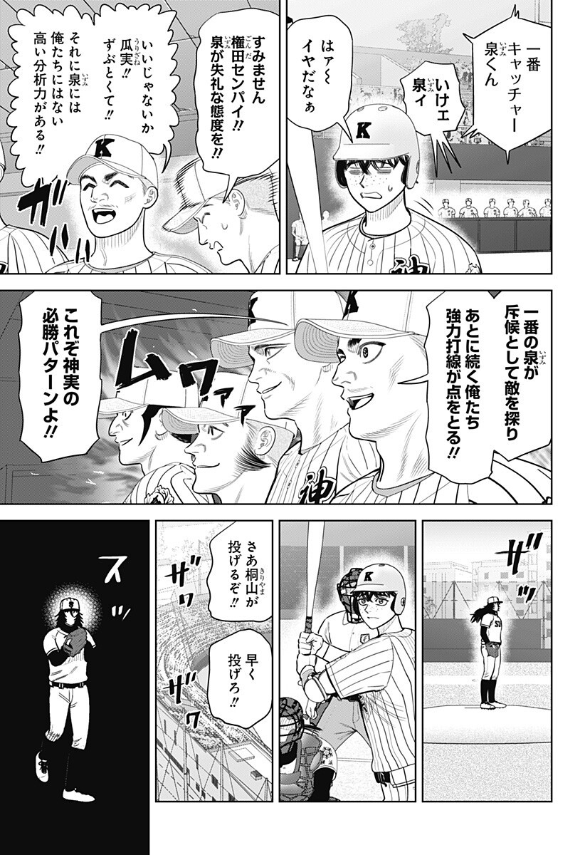STRIKEOUT PITCH Chapter 34 page 11 - nihonkuni.com