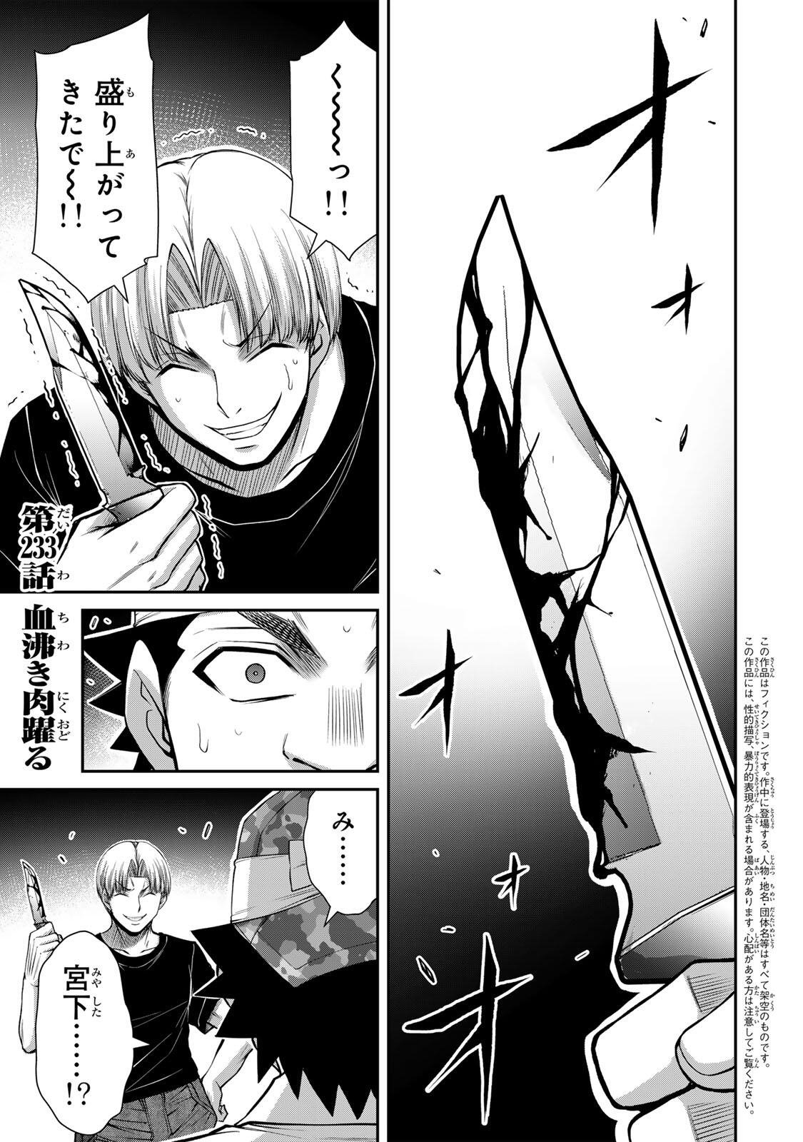 GUILTY CIRCLE Chapter 233 page 1 - nihonkuni.com