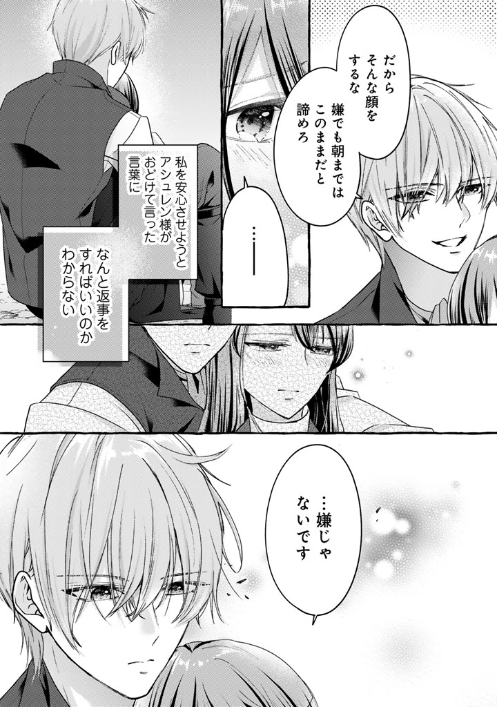 SHIITAGERARETA SHUUSAI REIJOU TO RINGOKU NO HARAGURO KENKYUUSHA-SAMA NO AMAYAKA NA YAKUSOU JIKKENSHITSU Chapter 18 page 20 - nihonkuni.com