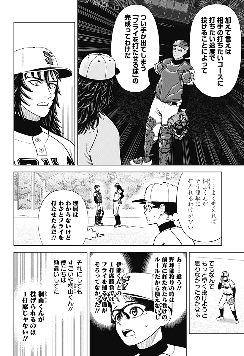 STRIKEOUT PITCH Chapter 14 page 6 - nihonkuni.com