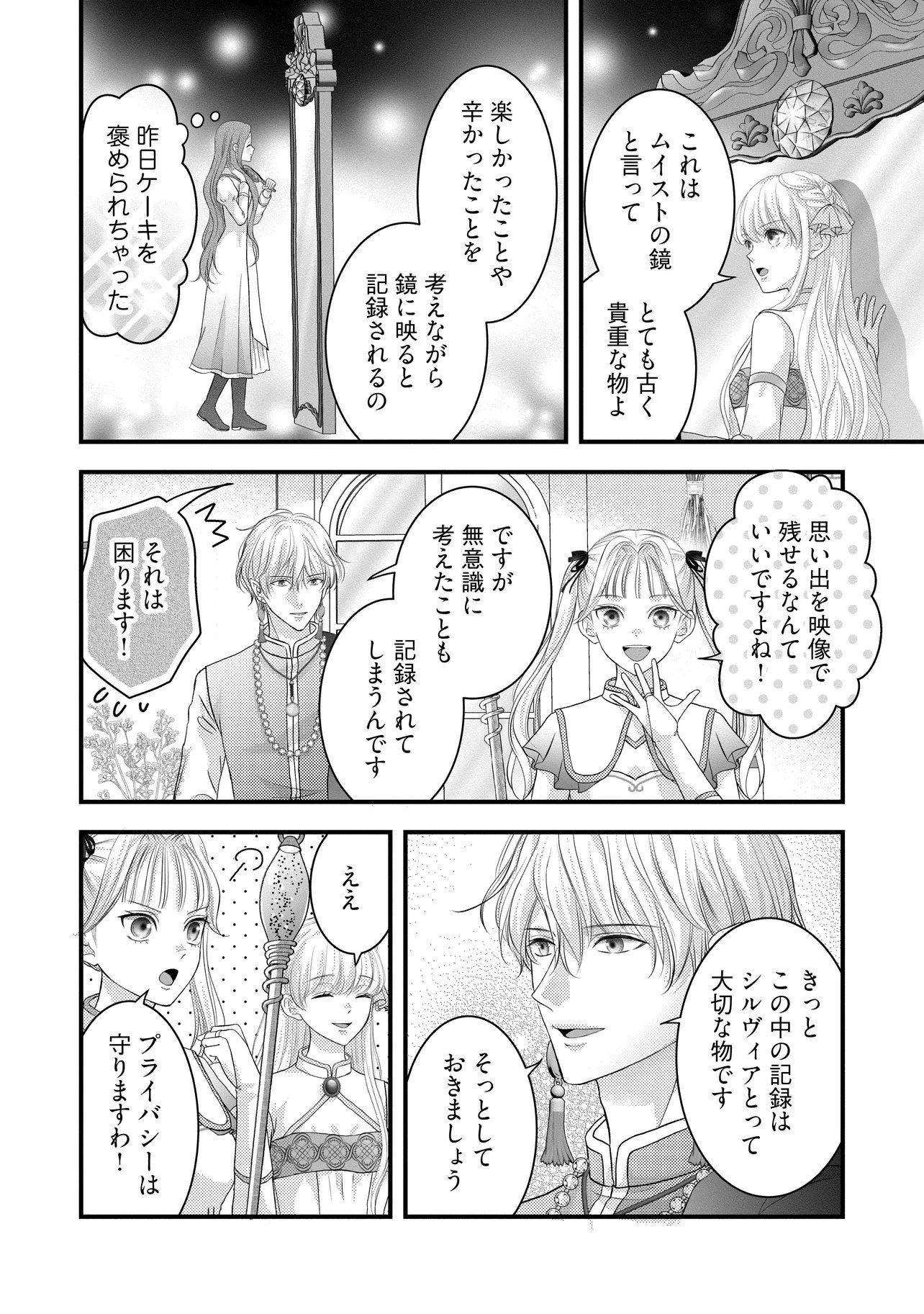 KARAPPO SEIJO TO SHITE SUTERARETA HAZU GA, TOTSUGI-SAKI NO KOUTEI HEIKA NI DEKIAISARETEIMASU Chapter 35.1 page 6 - nihonkuni.com
