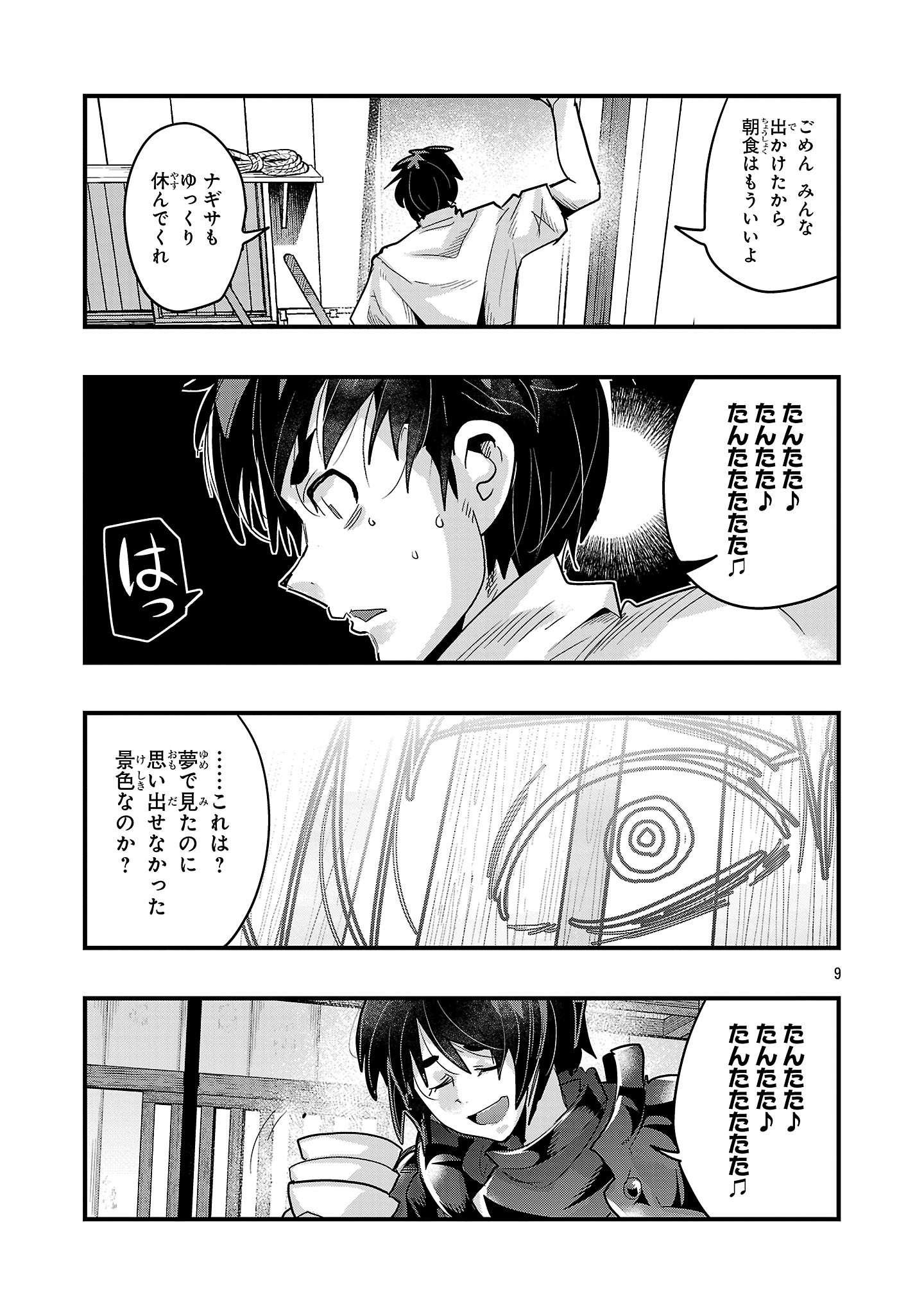 UCHI NO DESHI GA ITSUNOMANIKA JINRUI SAIKYOU NI NATTE ITE, NAN NO SAINOU MO NAI SHISHOU NO ORE GA, SORE O KOERU UCHUU SAIKYOU NI GONINTEI SARETE IRU KEN NI TSUITE Chapter 24.2 page 9 - nihonkuni.com