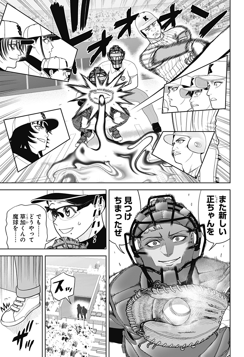 STRIKEOUT PITCH Chap 42 - Pic 23