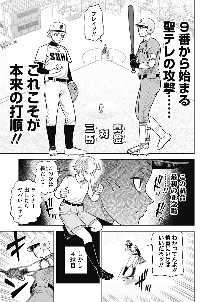 STRIKEOUT PITCH Chapter 8 page 10 - nihonkuni.com