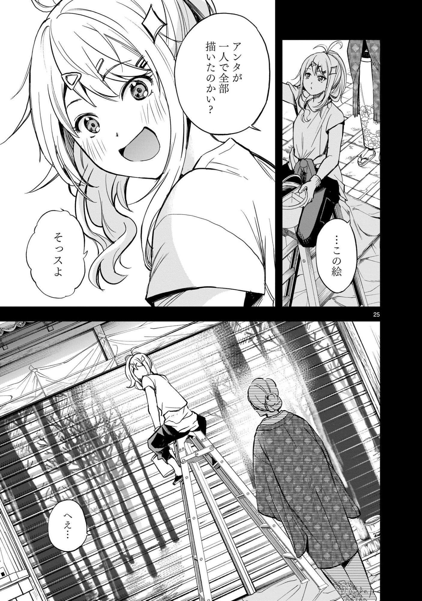 ANO SAISEKIBA DE HANATABA WO Chapter 13 page 25 - nihonkuni.com