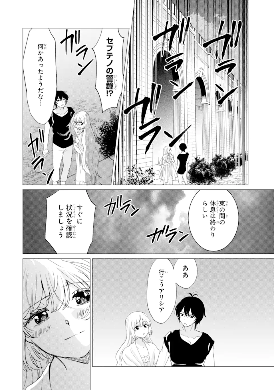 Read YUUSHA PARTY O TSUIHOU SARETA ORE DA GA, ORE KARA SUDATTE KURETA YOU DE URESHII....... NA NO DE DAI SEIJO, OMAE NI OTTE KITARARETE WA KOMARU NO DA GA? Chapter 57 [High Quality / Full] - Page 20 - nicomanga.net