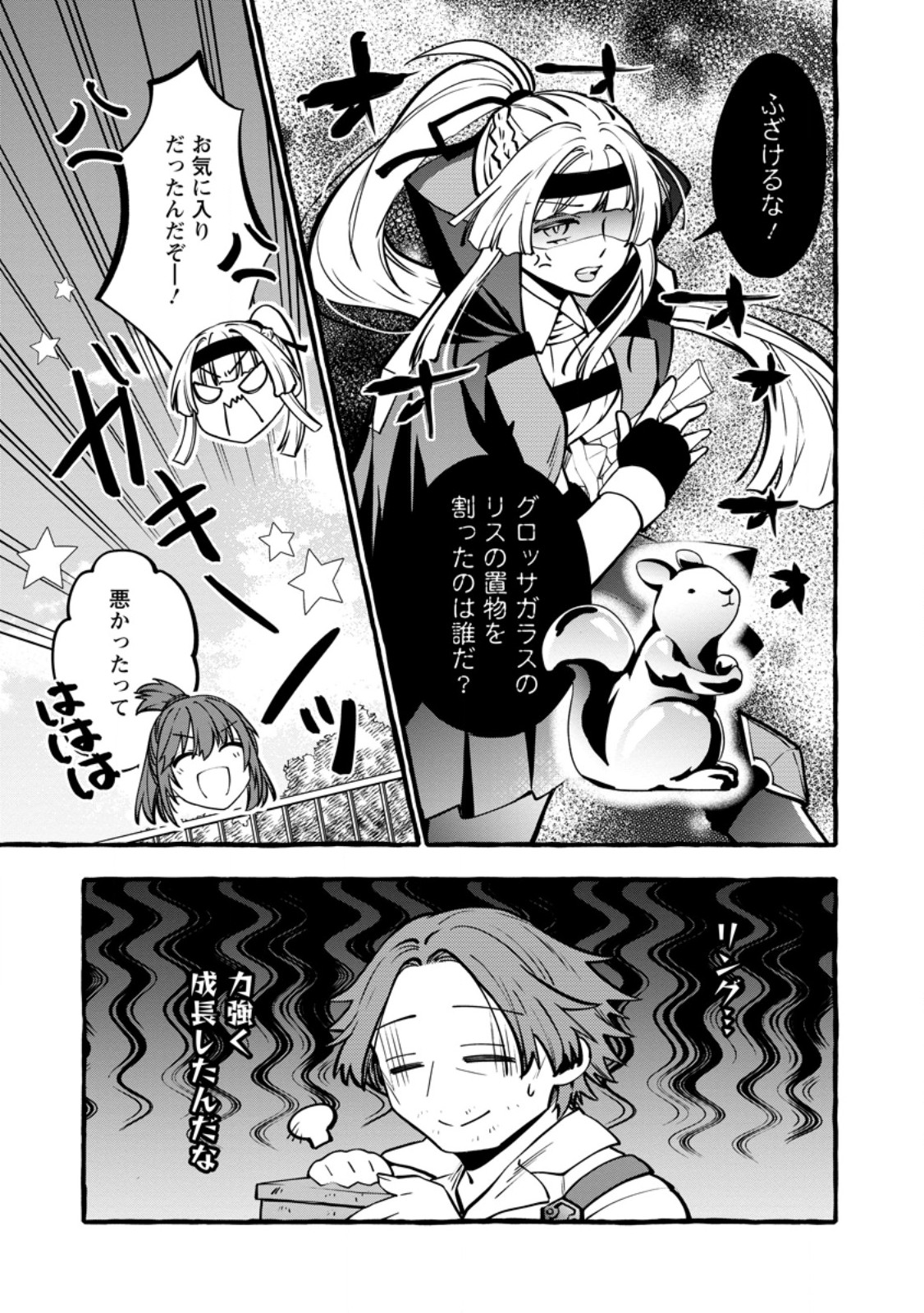 TSUIHO SARETA OSSAN TANYA SHI, NAZE KA DENSETSU NO DAIMEIKO NI NARU MUKASHI OMOCHA NO BUKI WO TSUKUTTEAGETA KODOMO TACHI GA ZENIN EIYU NI NATTEITA Chapter 23.2 page 9 - nihonkuni.com