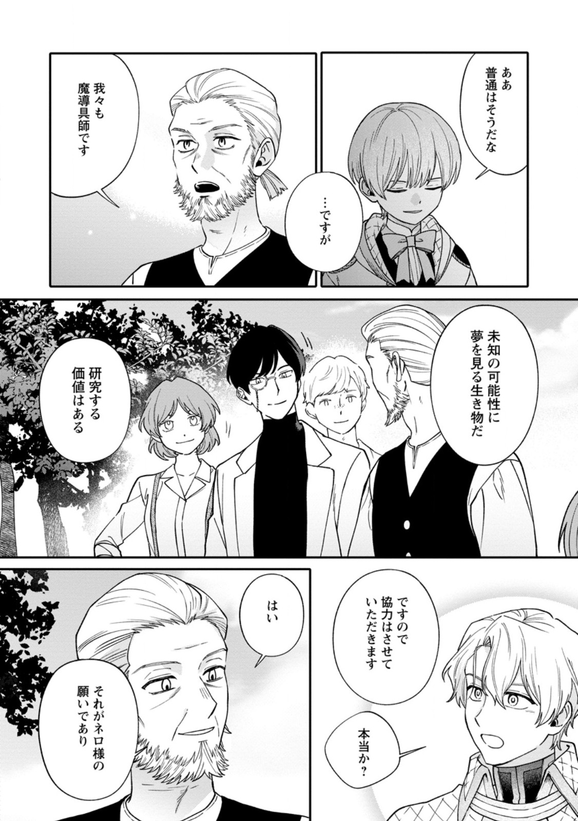 MUJIKAKU NA TENSAI MASHIRUBE GUSHI WA NONBIRI KURASHITAI (MANGA) Chapter 33.1 page 6 - nihonkuni.com