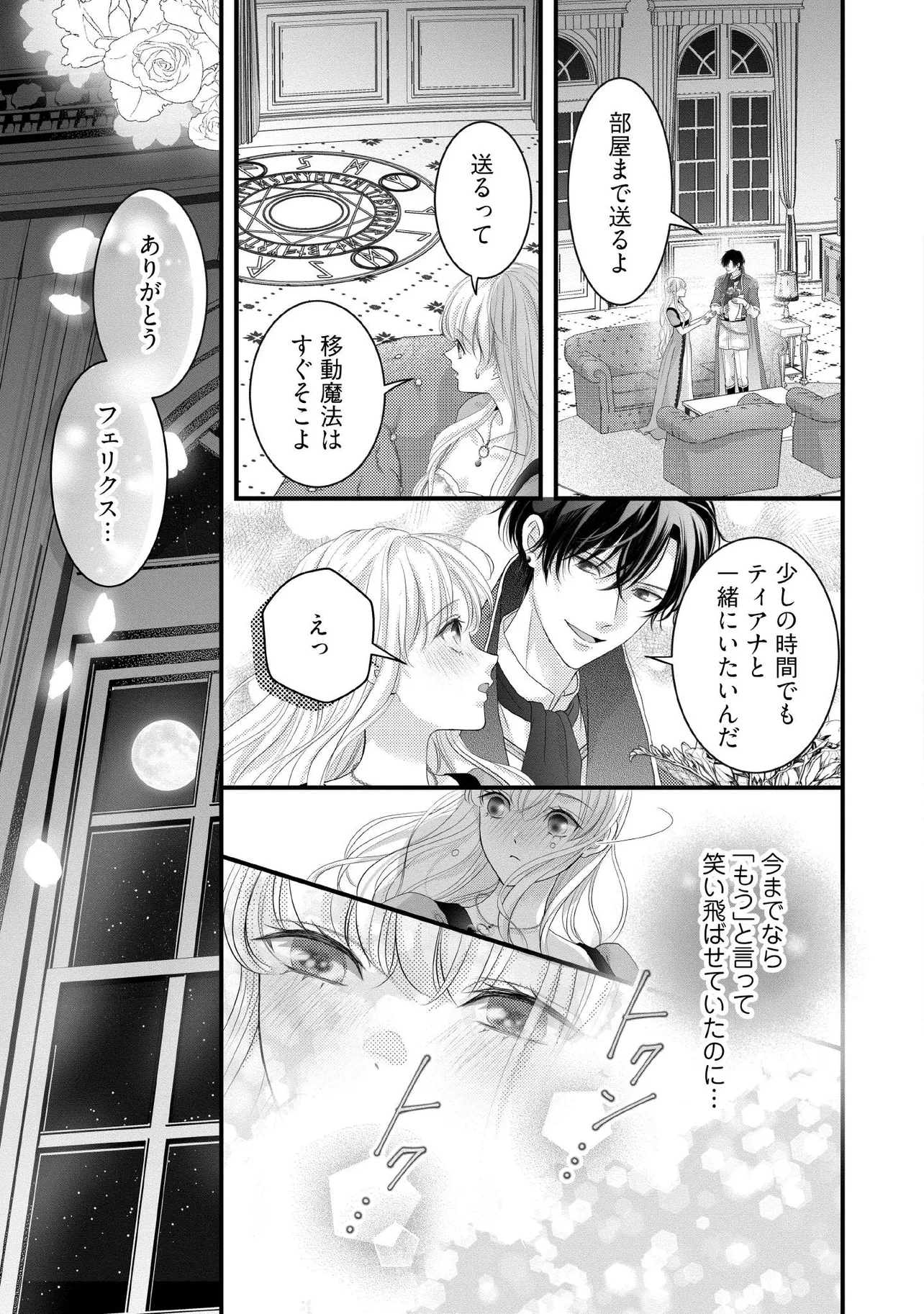 KARAPPO SEIJO TO SHITE SUTERARETA HAZU GA, TOTSUGI-SAKI NO KOUTEI HEIKA NI DEKIAISARETEIMASU Chapter 25.4 page 2 - nihonkuni.com