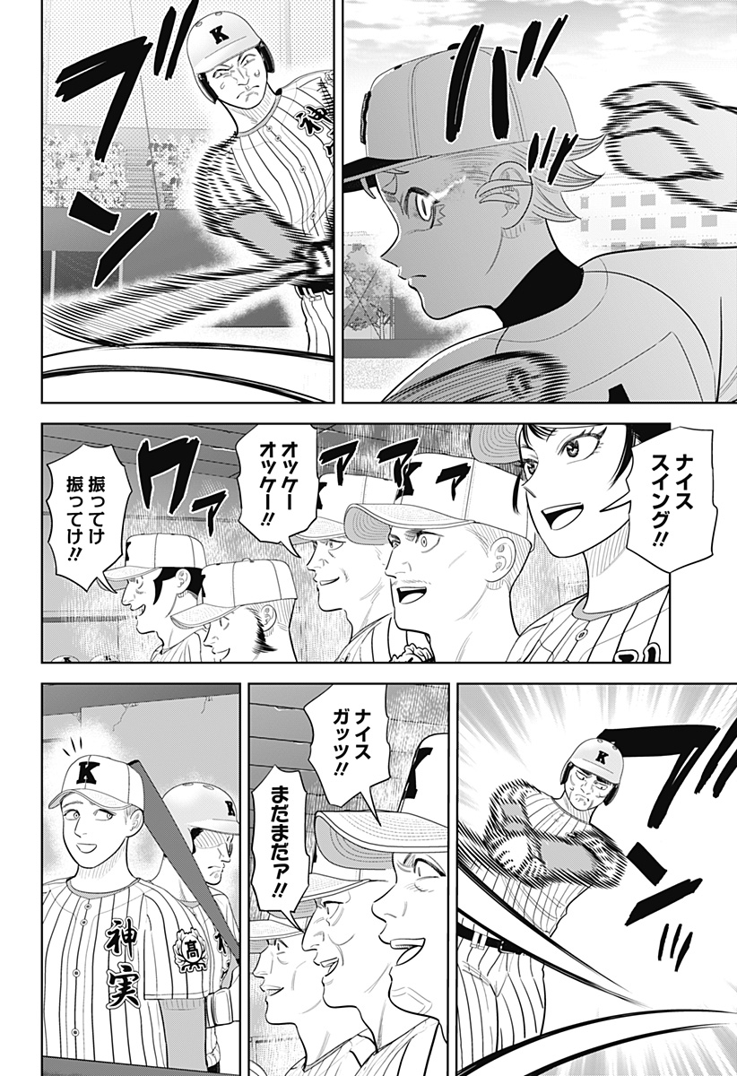 STRIKEOUT PITCH Chap 45 - Pic 14