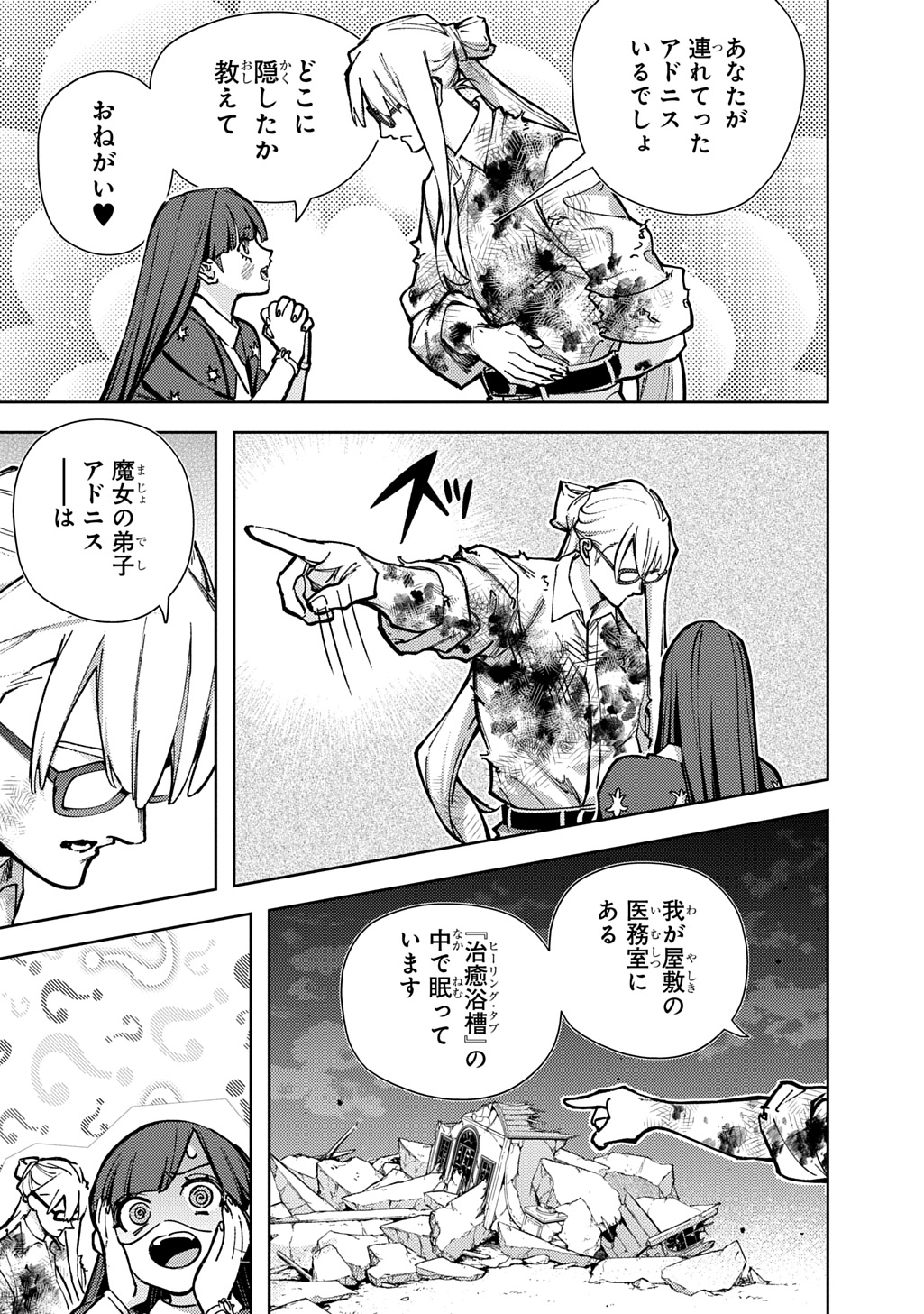 THE KINGDOM OF RUIN Chapter 64.2 page 18 - nihonkuni.com