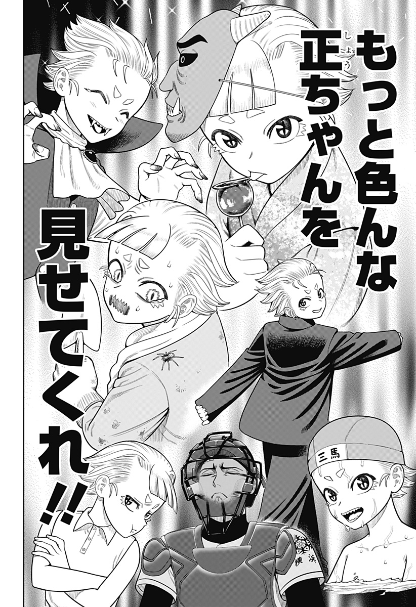 STRIKEOUT PITCH Chapter 12 page 7 - nihonkuni.com