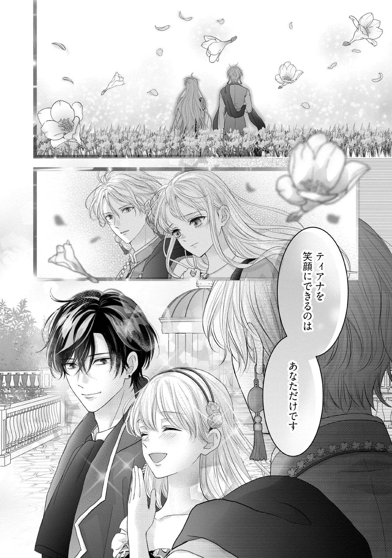 KARAPPO SEIJO TO SHITE SUTERARETA HAZU GA, TOTSUGI-SAKI NO KOUTEI HEIKA NI DEKIAISARETEIMASU Chapter 32.4 page 3 - nihonkuni.com