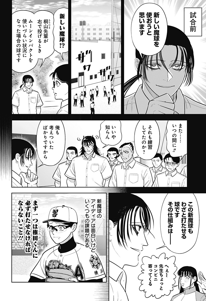 STRIKEOUT PITCH Chap 40 - Pic 4