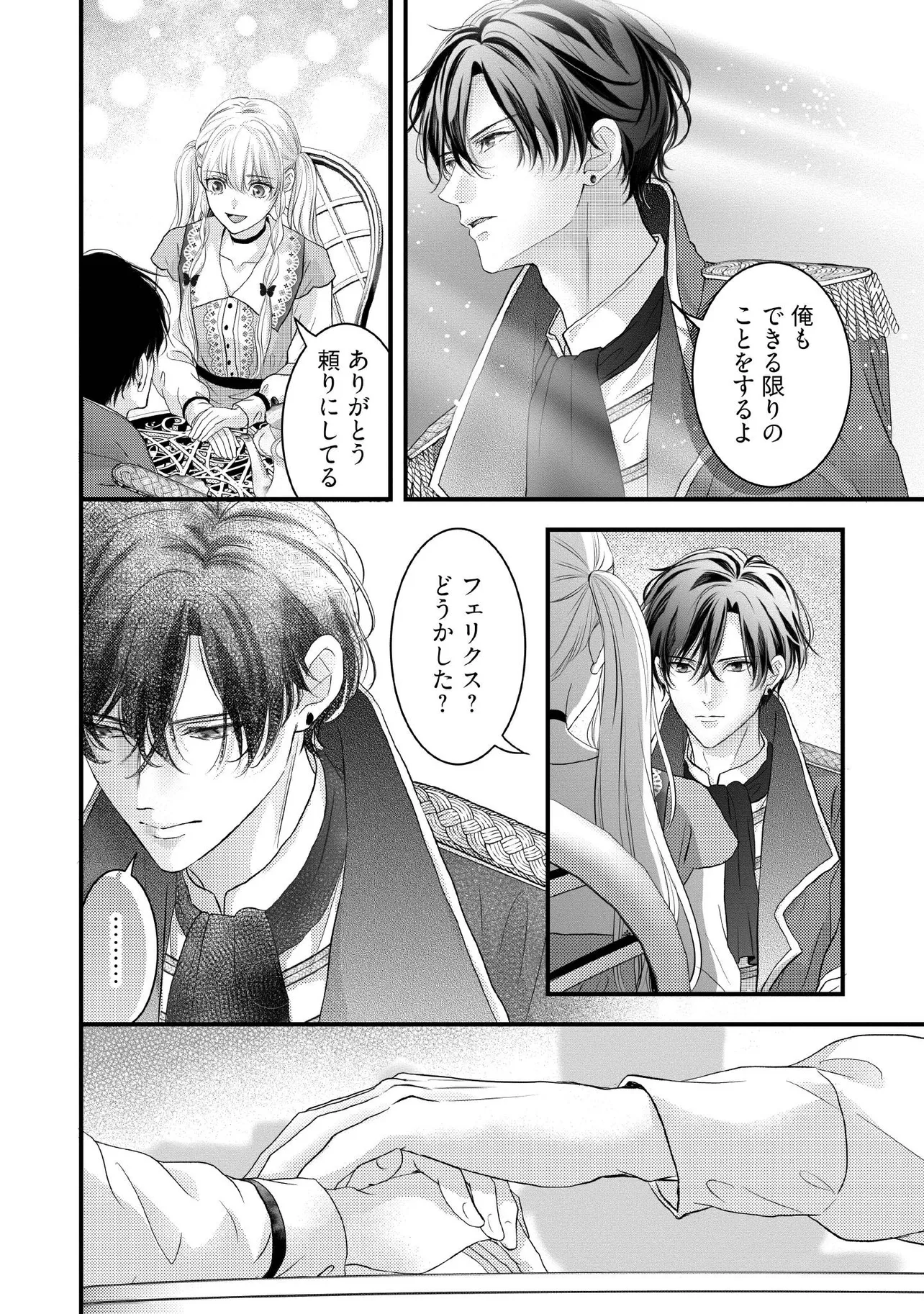 KARAPPO SEIJO TO SHITE SUTERARETA HAZU GA, TOTSUGI-SAKI NO KOUTEI HEIKA NI DEKIAISARETEIMASU Chapter 15.4 page 2 - nihonkuni.com