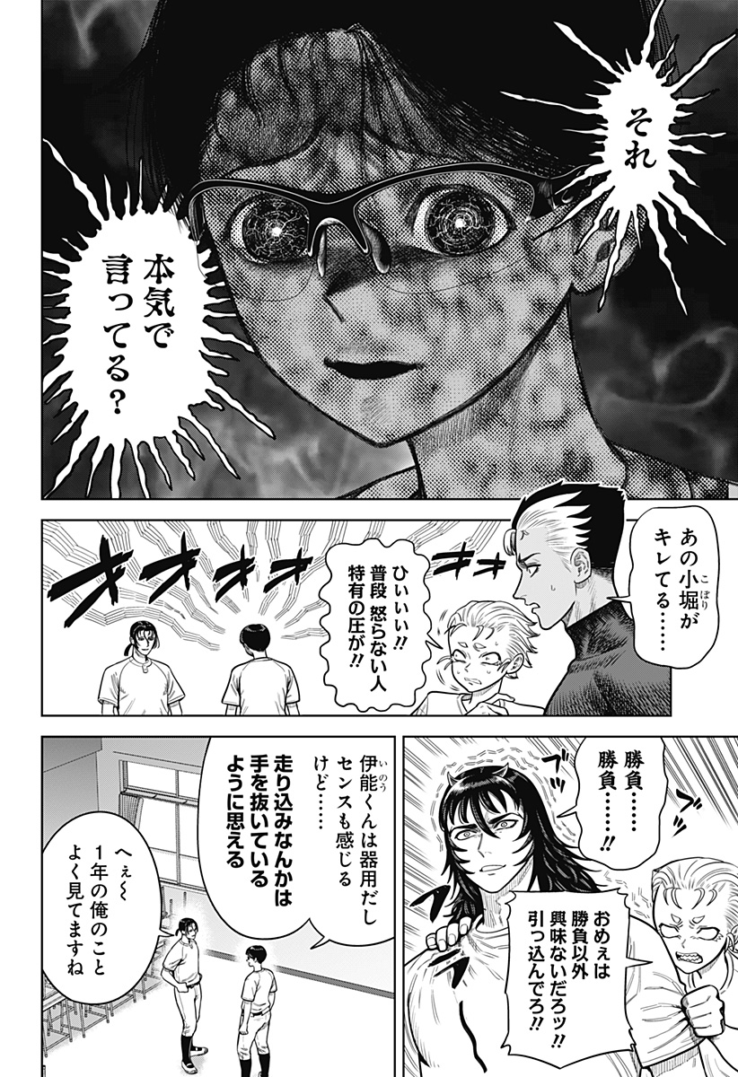 STRIKEOUT PITCH Chapter 4 page 8 - nihonkuni.com