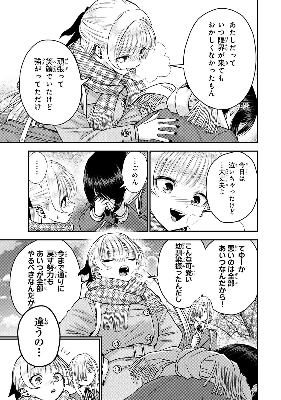 NO MORE LOVE WITH THE GIRLS. Chapter 200 - Page 3