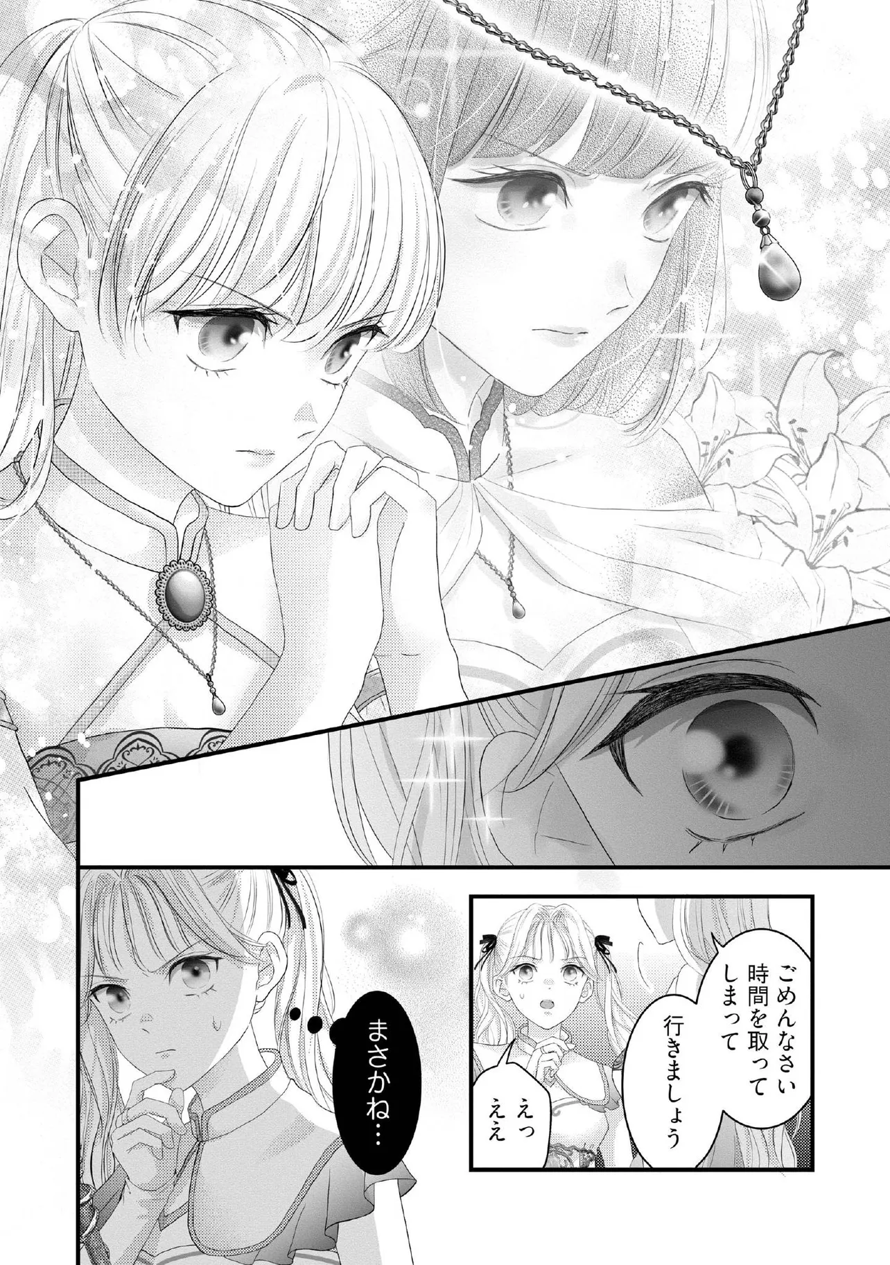 KARAPPO SEIJO TO SHITE SUTERARETA HAZU GA, TOTSUGI-SAKI NO KOUTEI HEIKA NI DEKIAISARETEIMASU Chapter 22.4 page 5 - nihonkuni.com