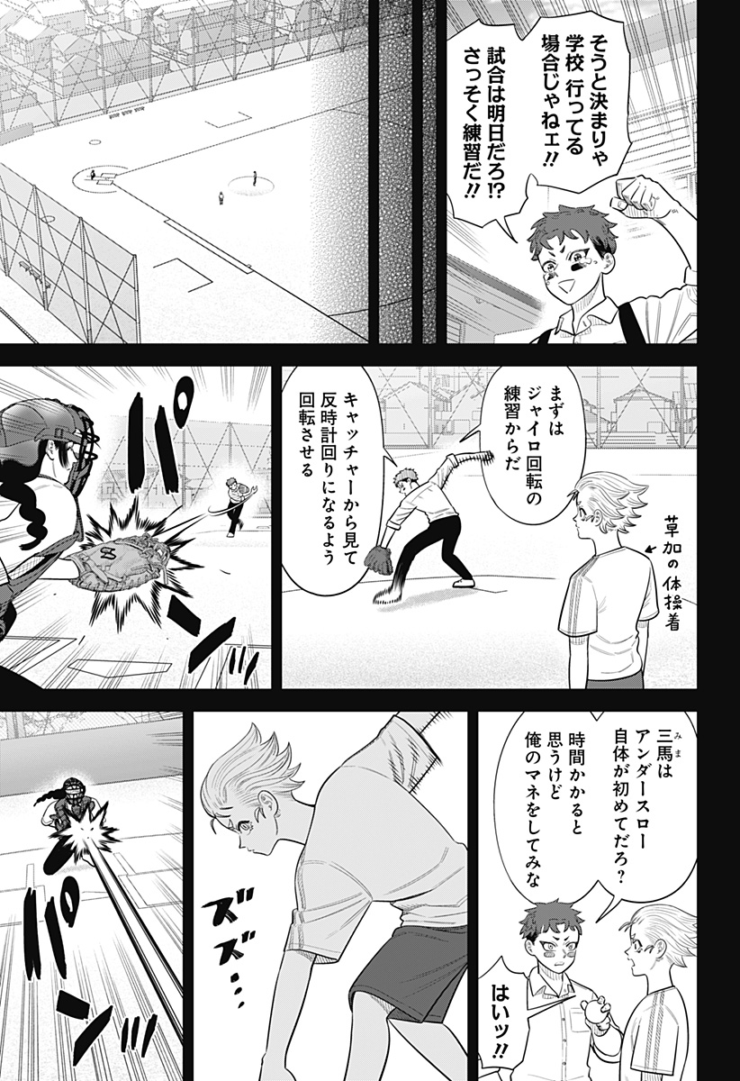 STRIKEOUT PITCH Chap 43 - Pic 5