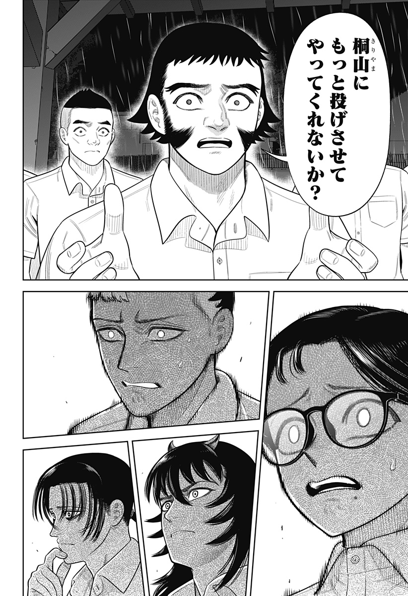STRIKEOUT PITCH Chapter 32 page 18 - nihonkuni.com