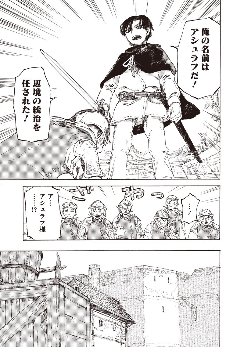 TADA NO OSSAN X MAOU NO MUSUME NO HENKYOU WONDERFUL LIFE Chapter 3 - Page 11