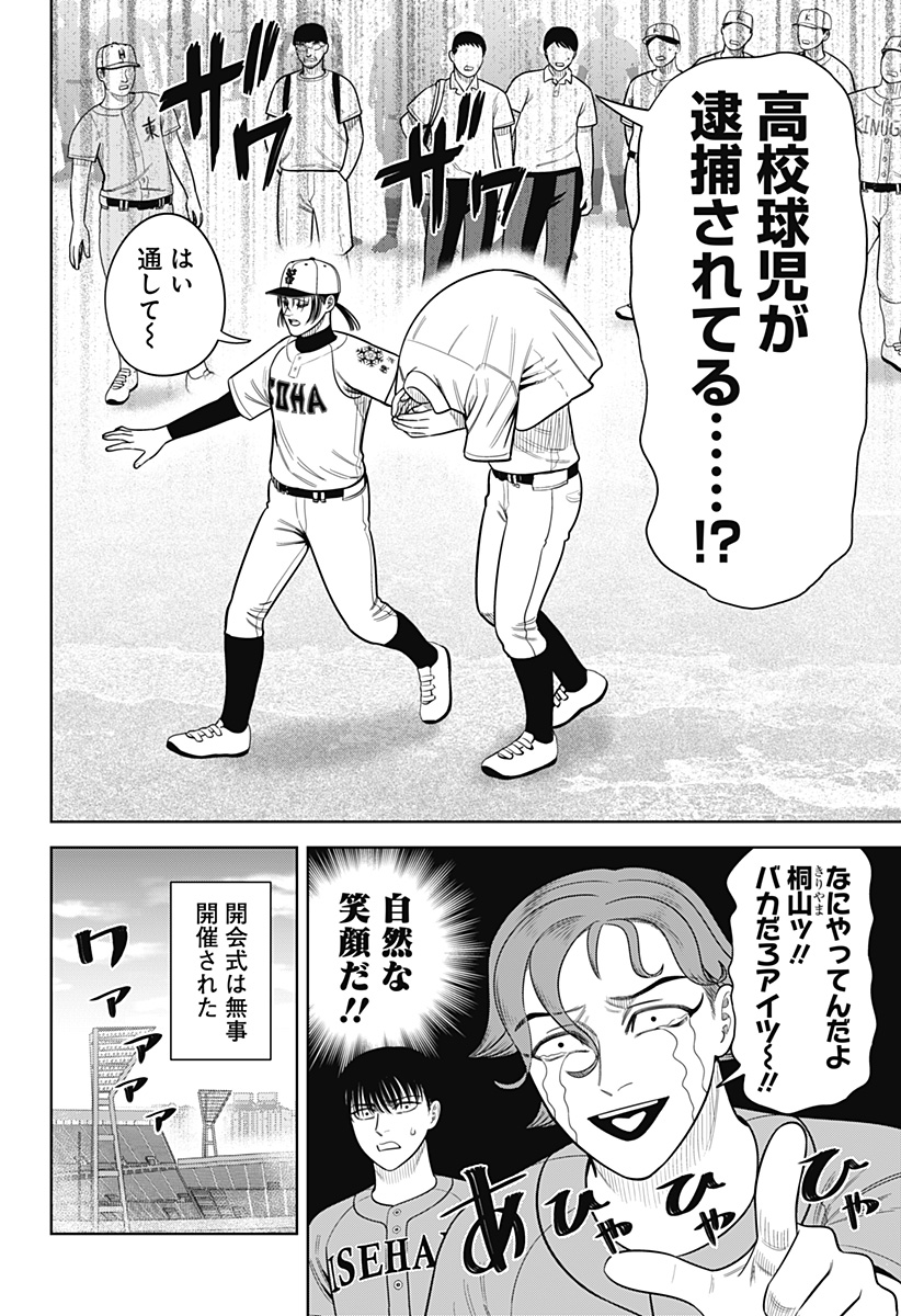 STRIKEOUT PITCH Chapter 22 page 11 - nihonkuni.com