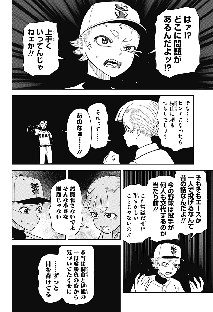 STRIKEOUT PITCH Chapter 9 page 2 - nihonkuni.com