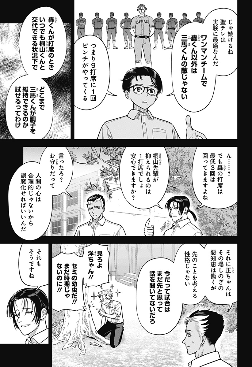 STRIKEOUT PITCH Chap 6 - Pic 15
